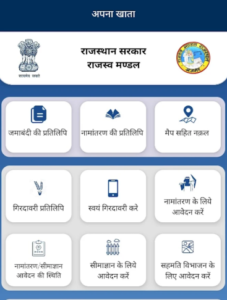 राजस्व मंत्री ने किया ‘अपना खाता’ मोबाइल ऐप का लोकार्पण